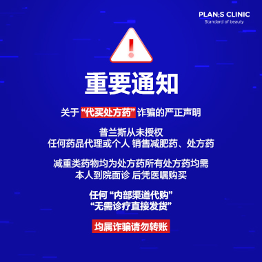 药代诈骗通知